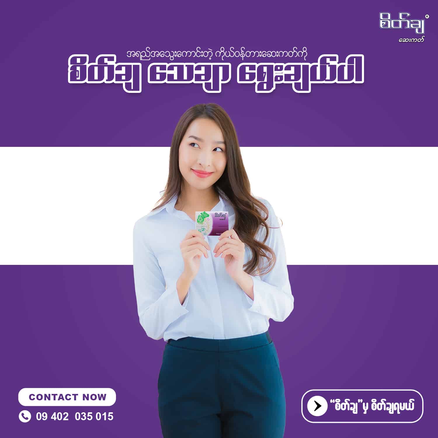 အရည်အသွေးမကောင်း စိတ်မချရတဲ့ ကိုယ်ဝန်တားဆေးကတ်တွေ သုံးနေတုန်းလား