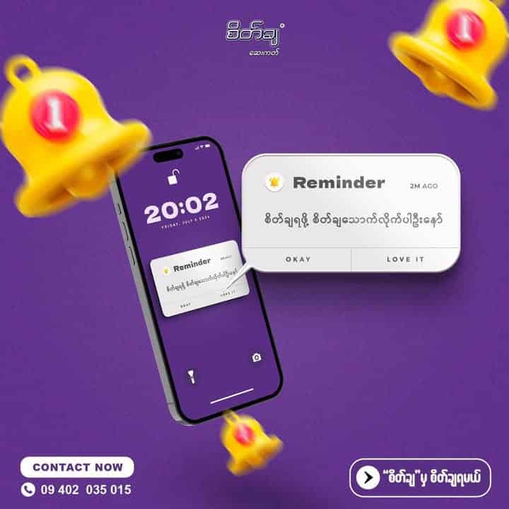 စိတ်ချချစ်သူလေးတို့ရေ စိတ်ချရဖို့စိတ်ချသောက်လိုက်ပါဦးနော်