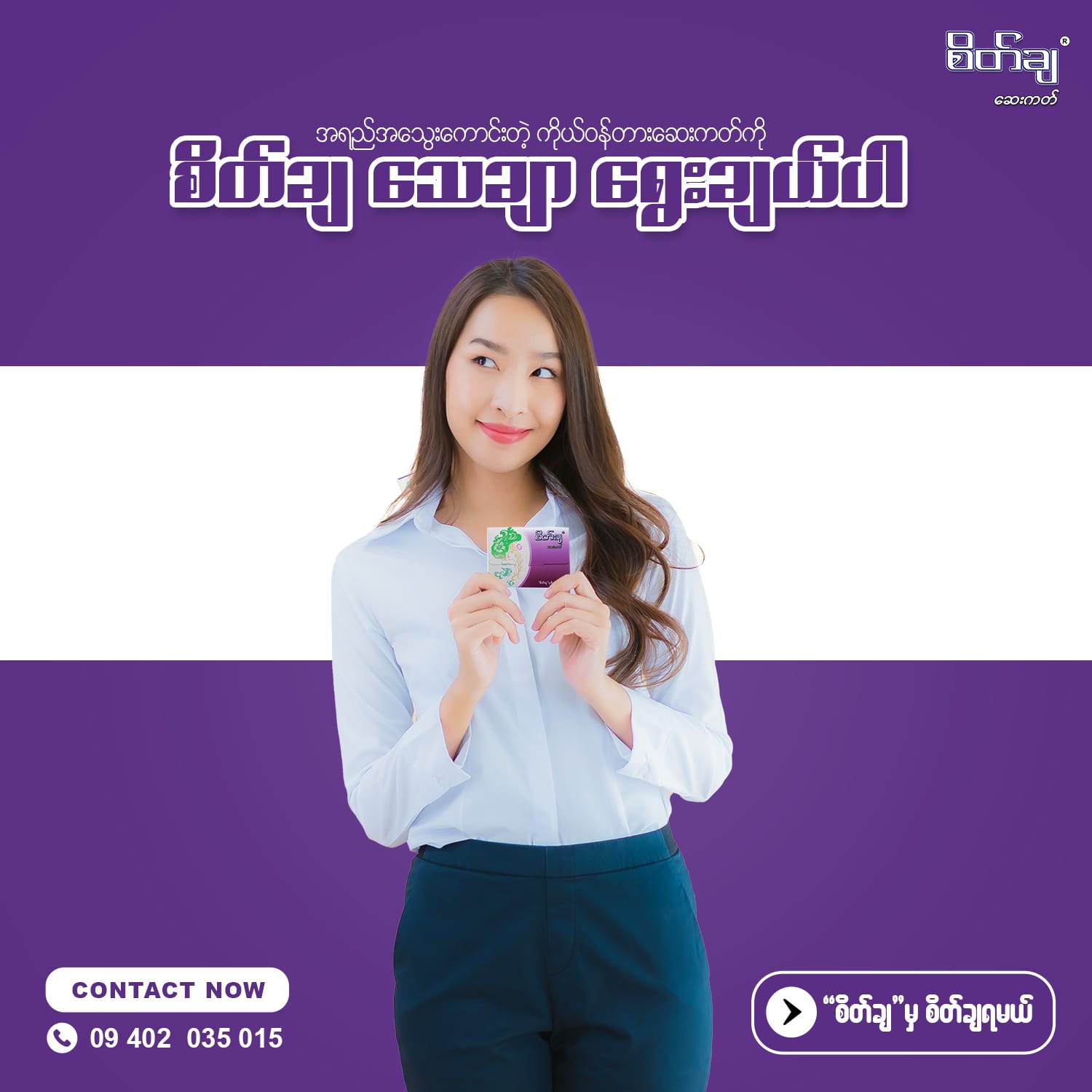 အရည်အသွေးမကောင်း စိတ်မချရတဲ့ ကိုယ်ဝန်တားဆေးကတ်တွေ သုံးနေတုန်းလား