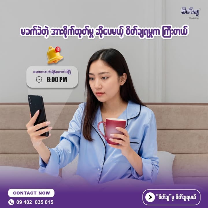 မခက်ခဲတဲ့ အားစိုက်မူ ဆိုပေမယ့် စိတ်ချမူက ကြီးတယ်